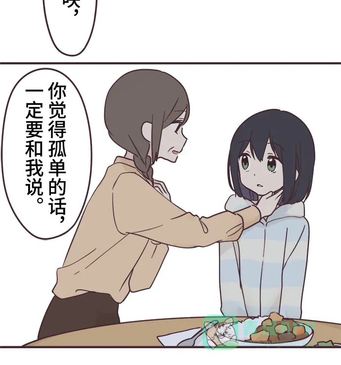 前辈是男孩子 第85话 第22页