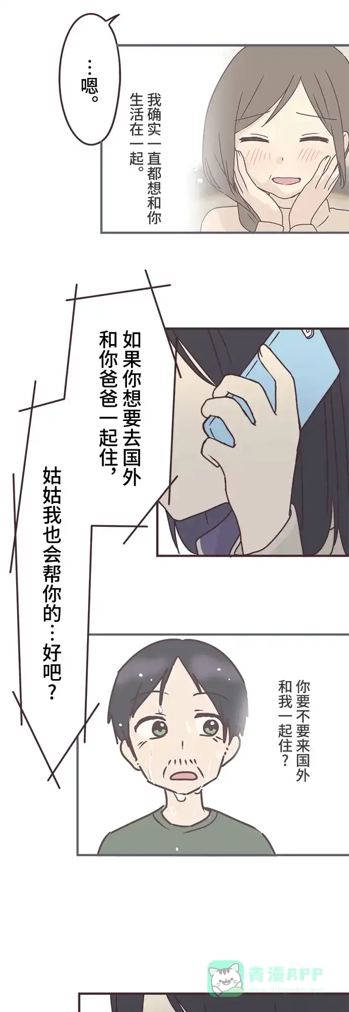 前辈是男孩子 第85话 第11页