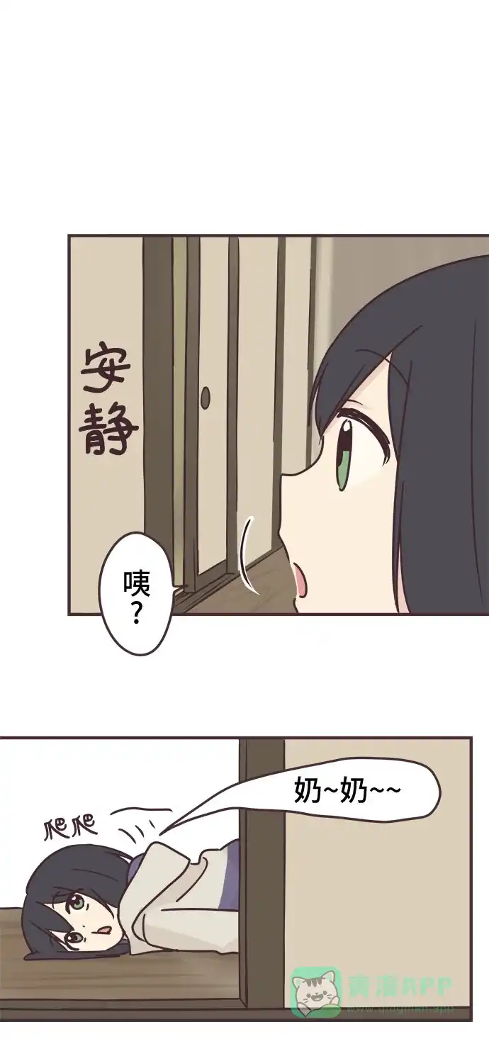 前辈是男孩子 第85话 第2页