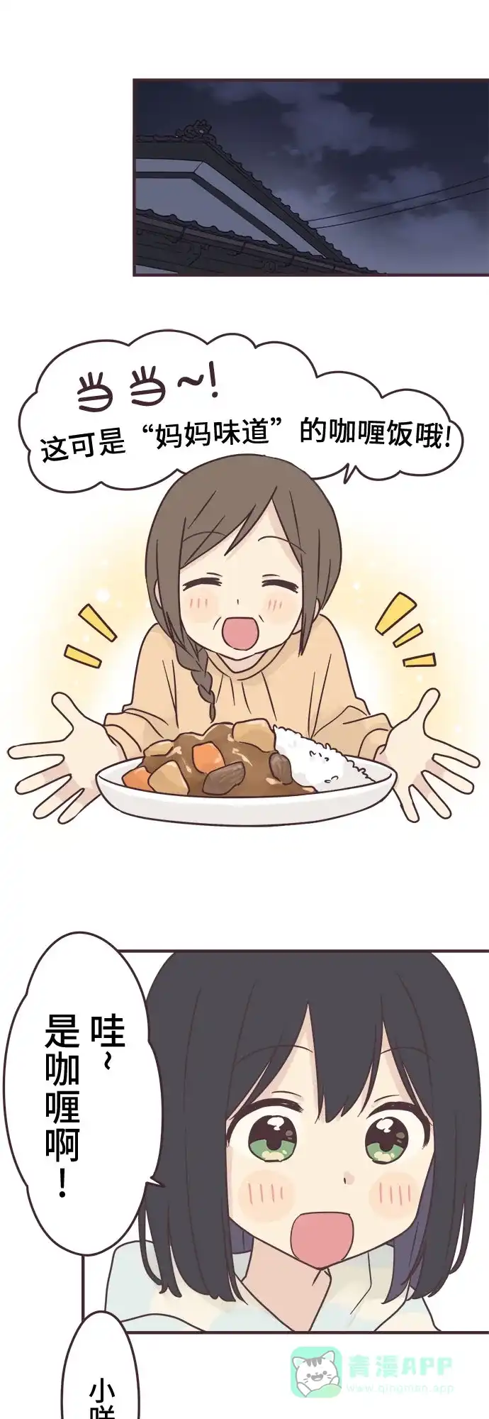 前辈是男孩子 第85话 第21页