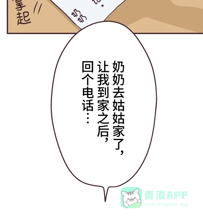 前辈是男孩子 第85话 第4页