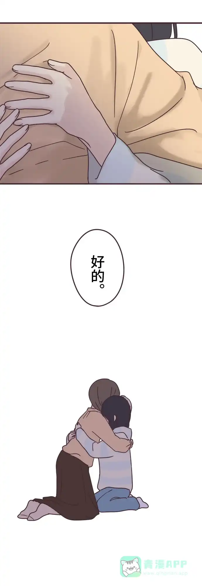 前辈是男孩子 第85话 第25页