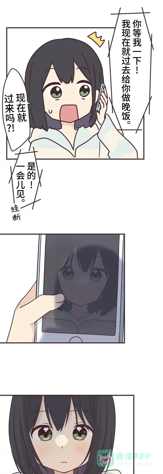 前辈是男孩子 第85话 第19页