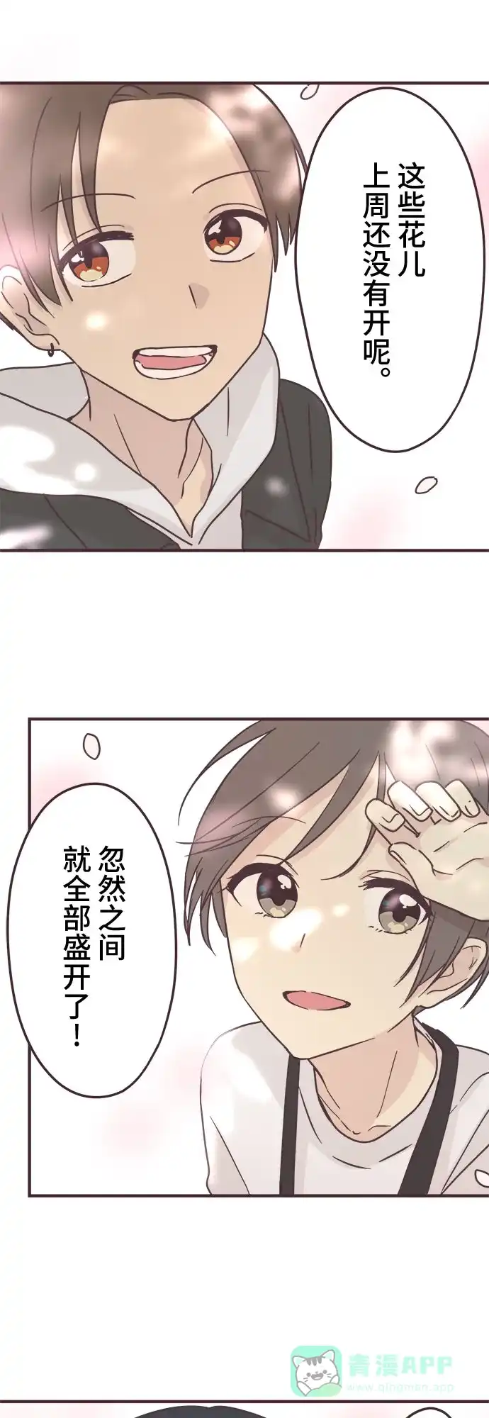 前辈是男孩子 第85话 第29页