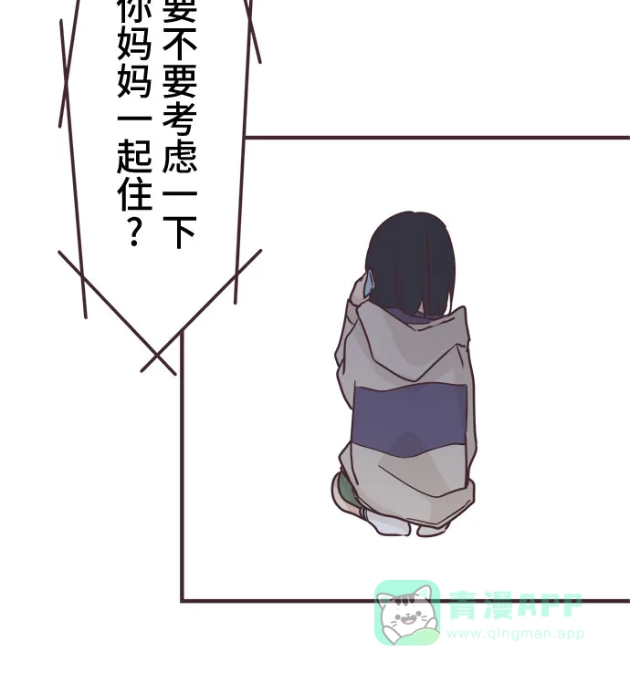 前辈是男孩子 第85话 第10页