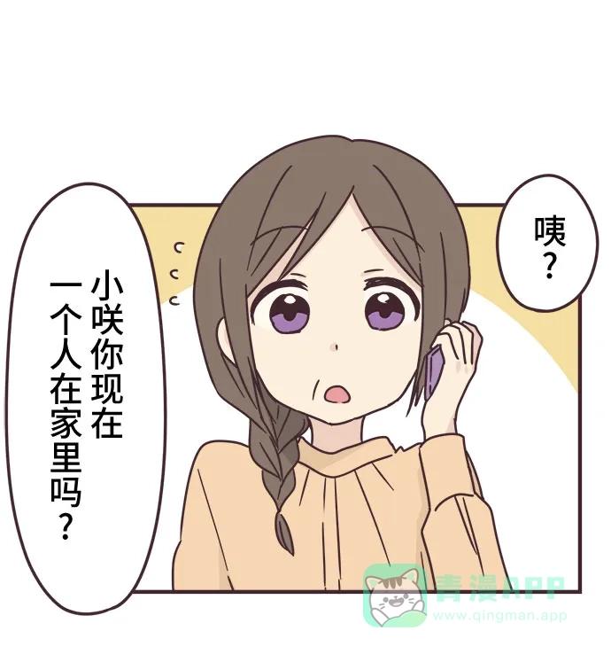 前辈是男孩子 第85话 第18页