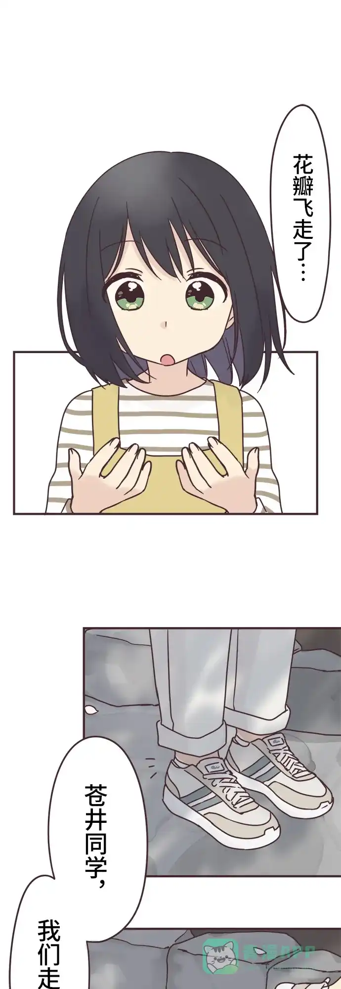 前辈是男孩子 第85话 第37页