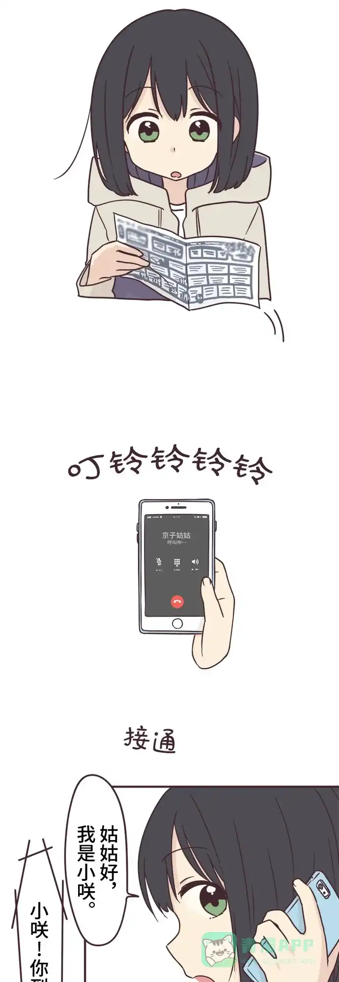 前辈是男孩子 第85话 第5页
