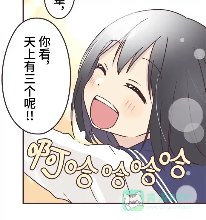 前辈是男孩子 第86话 第16页