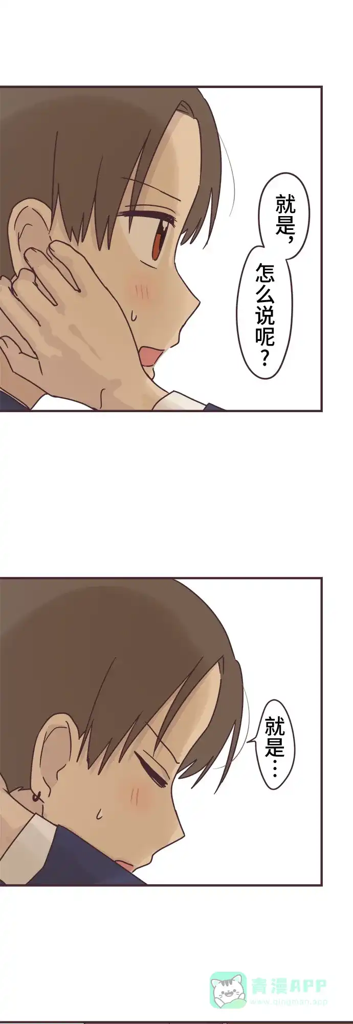前辈是男孩子 第86话 第33页
