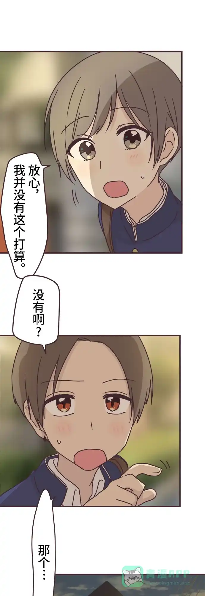 前辈是男孩子 第86话 第31页