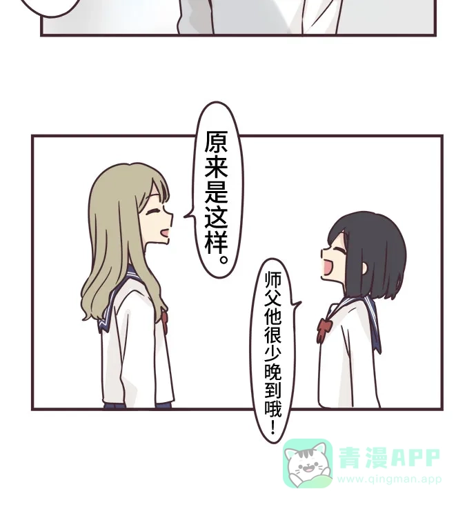 前辈是男孩子 第86话 第14页