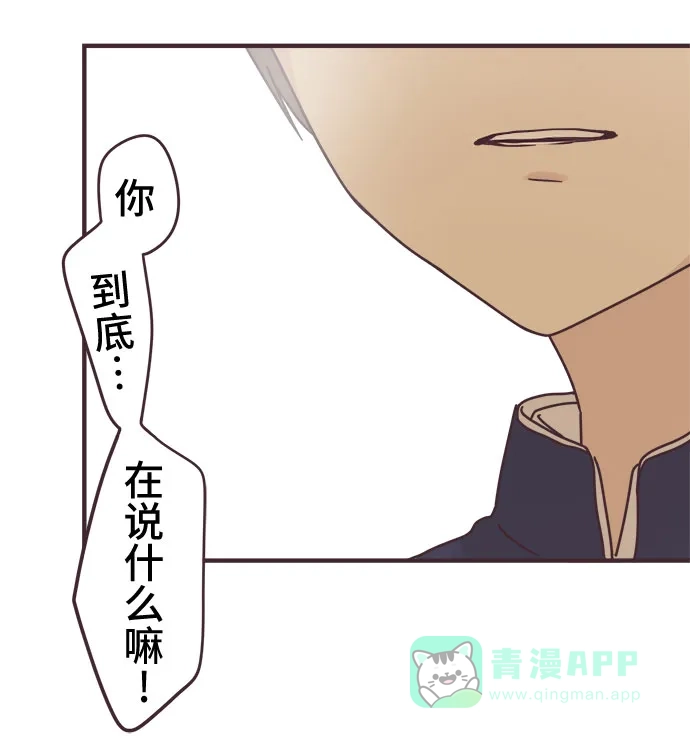 前辈是男孩子 第86话 第36页