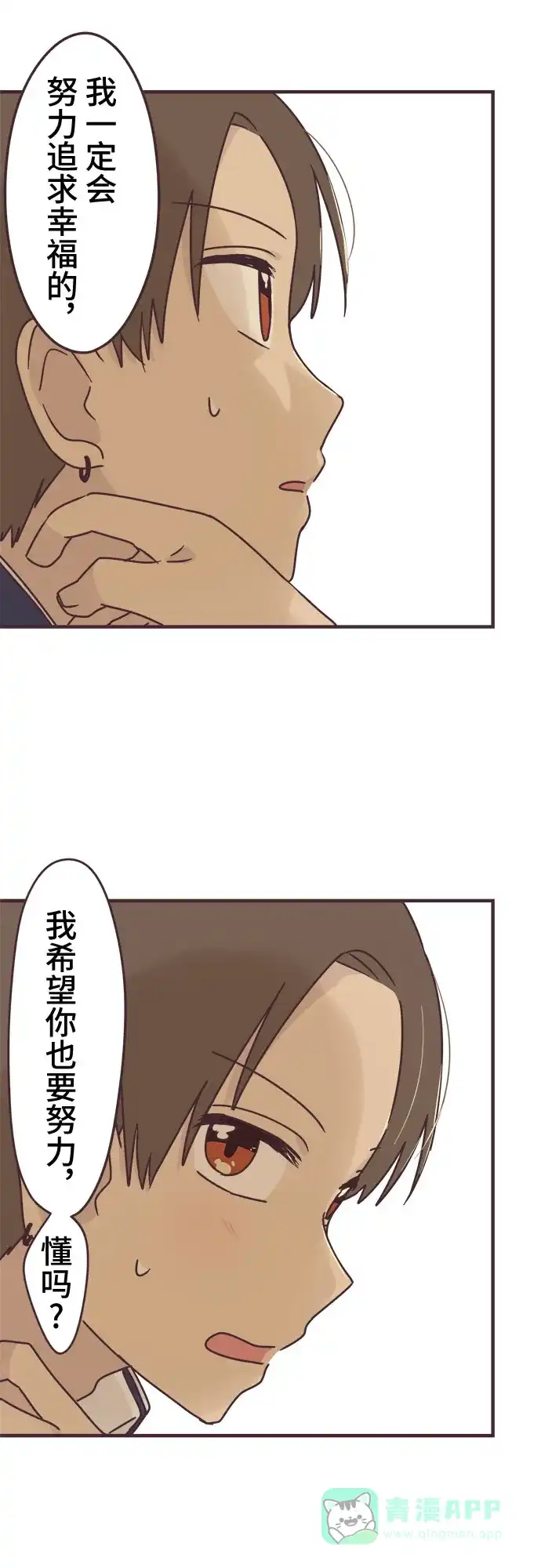 前辈是男孩子 第86话 第35页