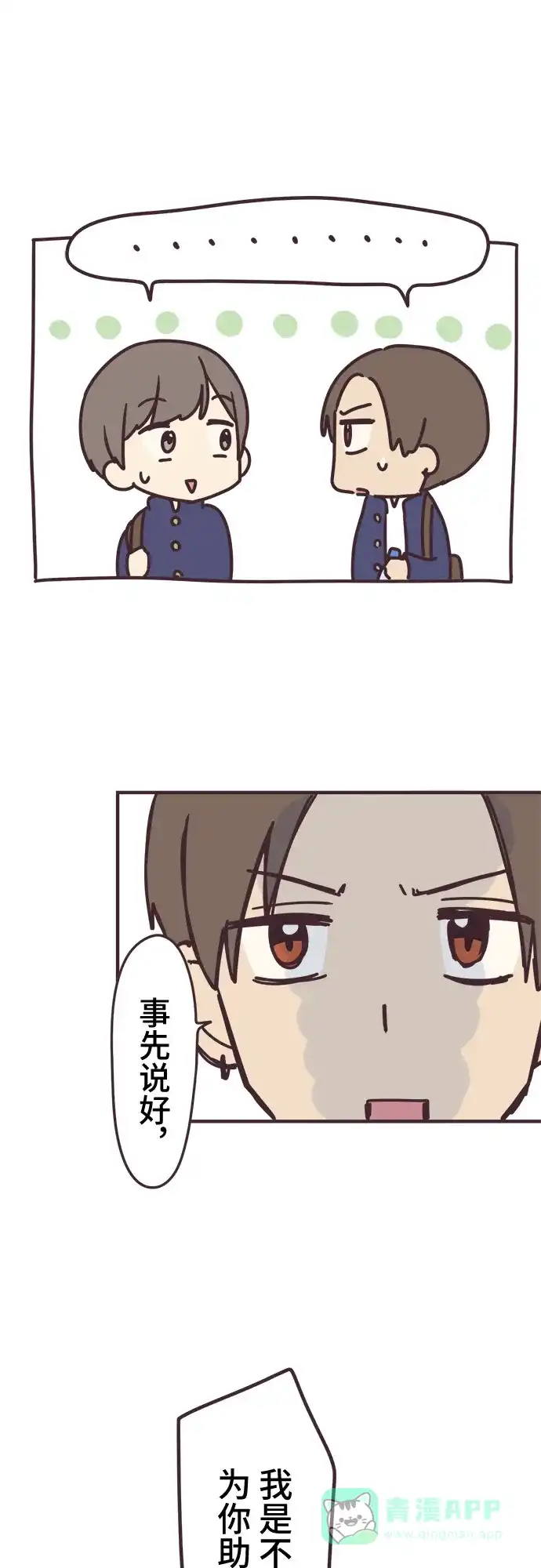 前辈是男孩子 第86话 第29页