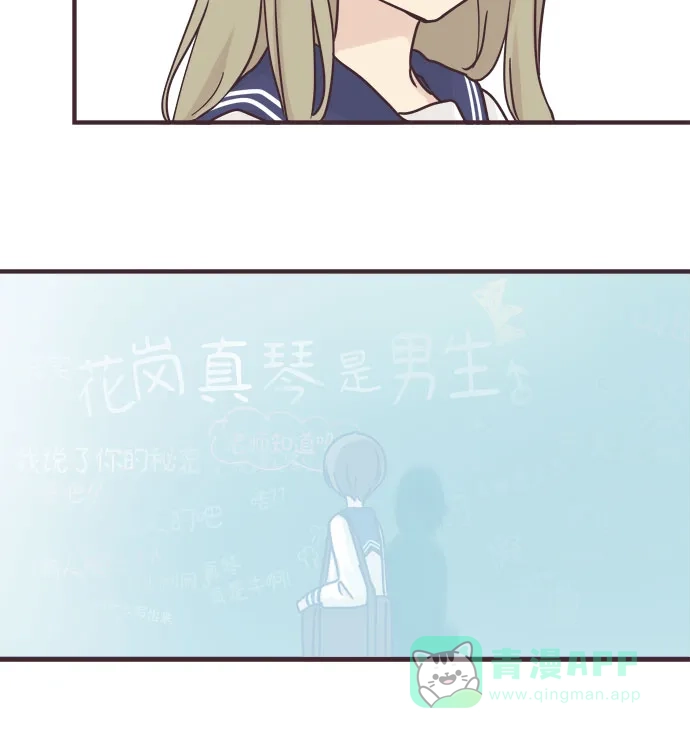 前辈是男孩子 第86话 第6页