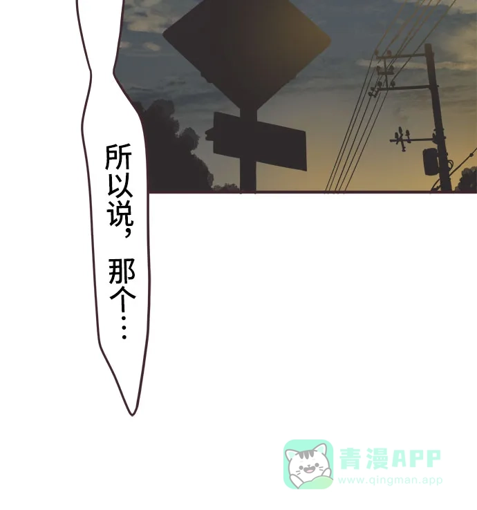 前辈是男孩子 第86话 第32页