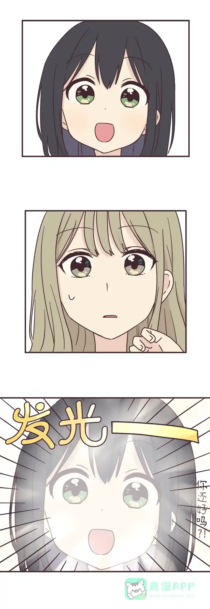 前辈是男孩子 第86话 第19页