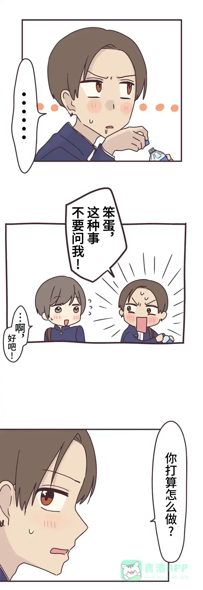 前辈是男孩子 第86话 第27页