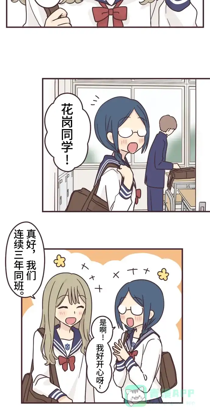 前辈是男孩子 第86话 第2页