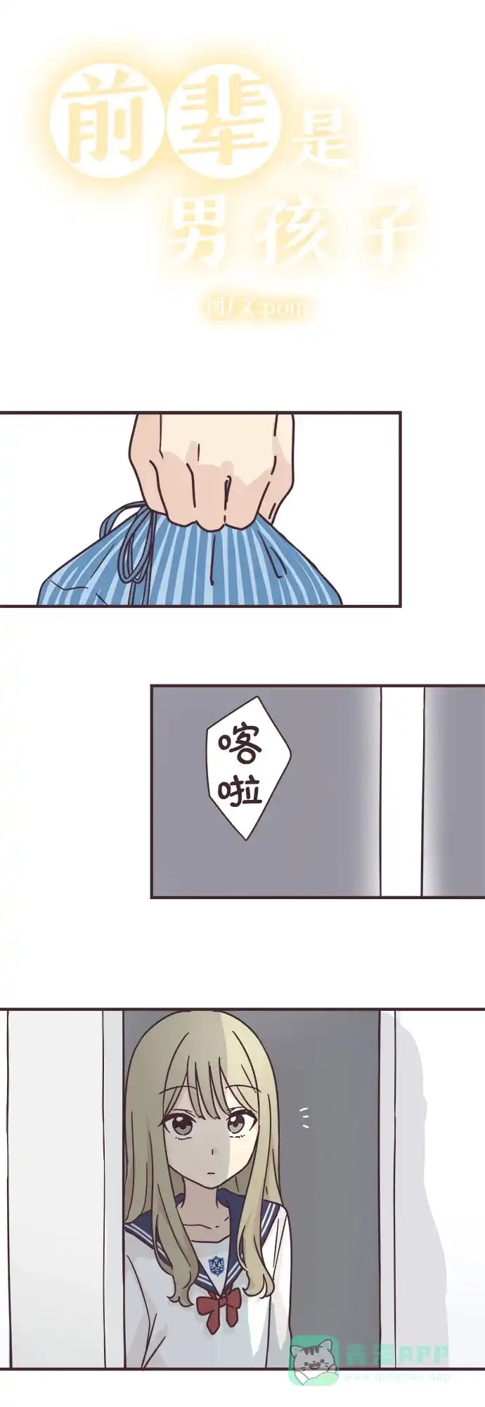 前辈是男孩子 第86话 第11页