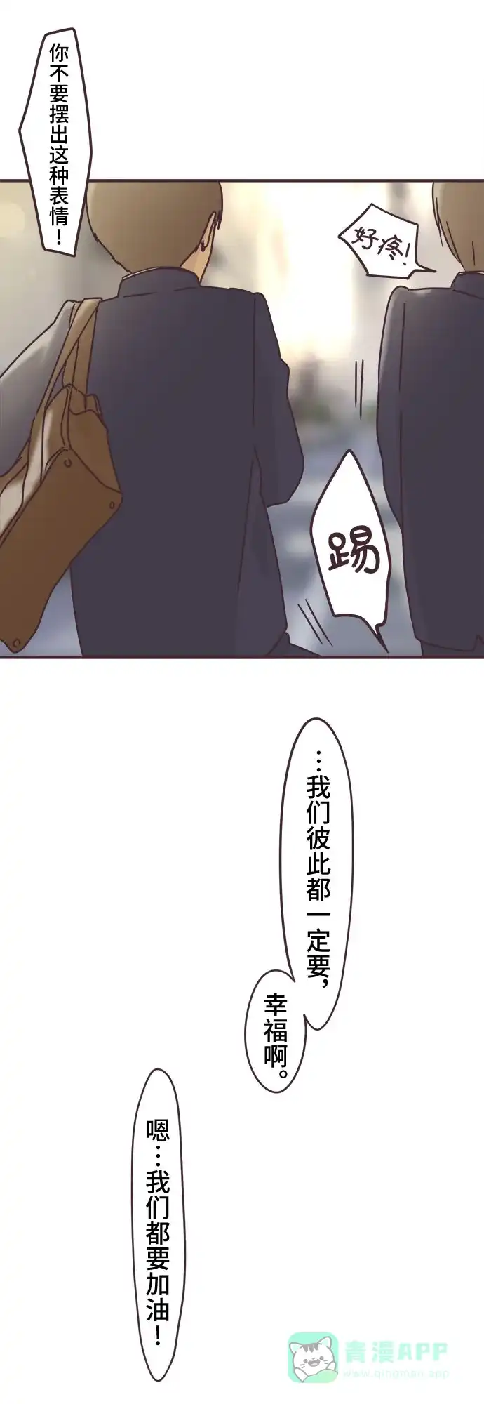 前辈是男孩子 第86话 第37页