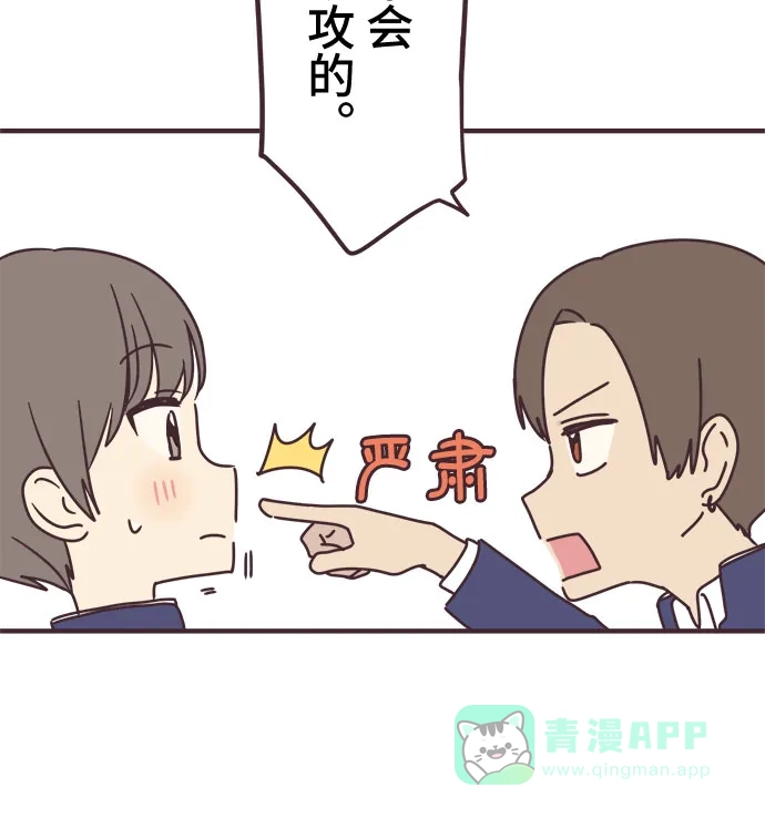前辈是男孩子 第86话 第30页