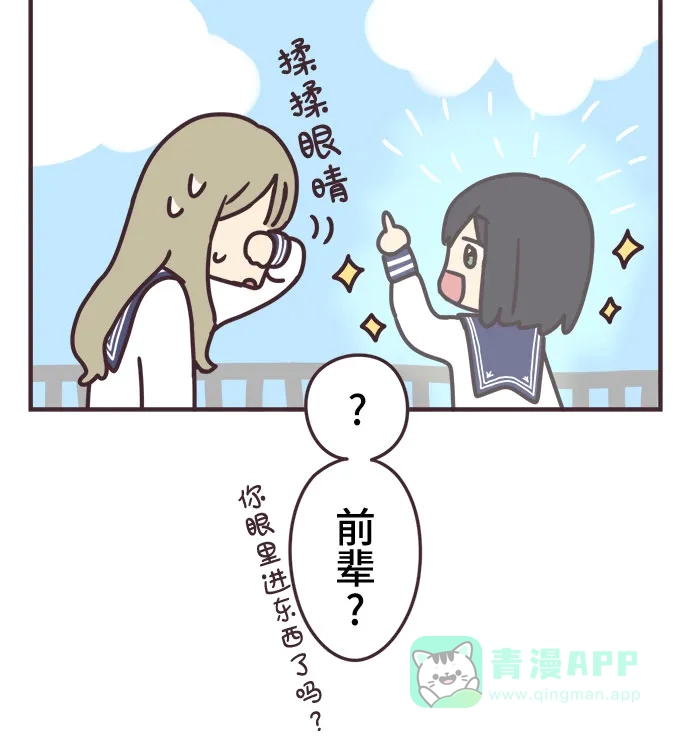 前辈是男孩子 第86话 第18页