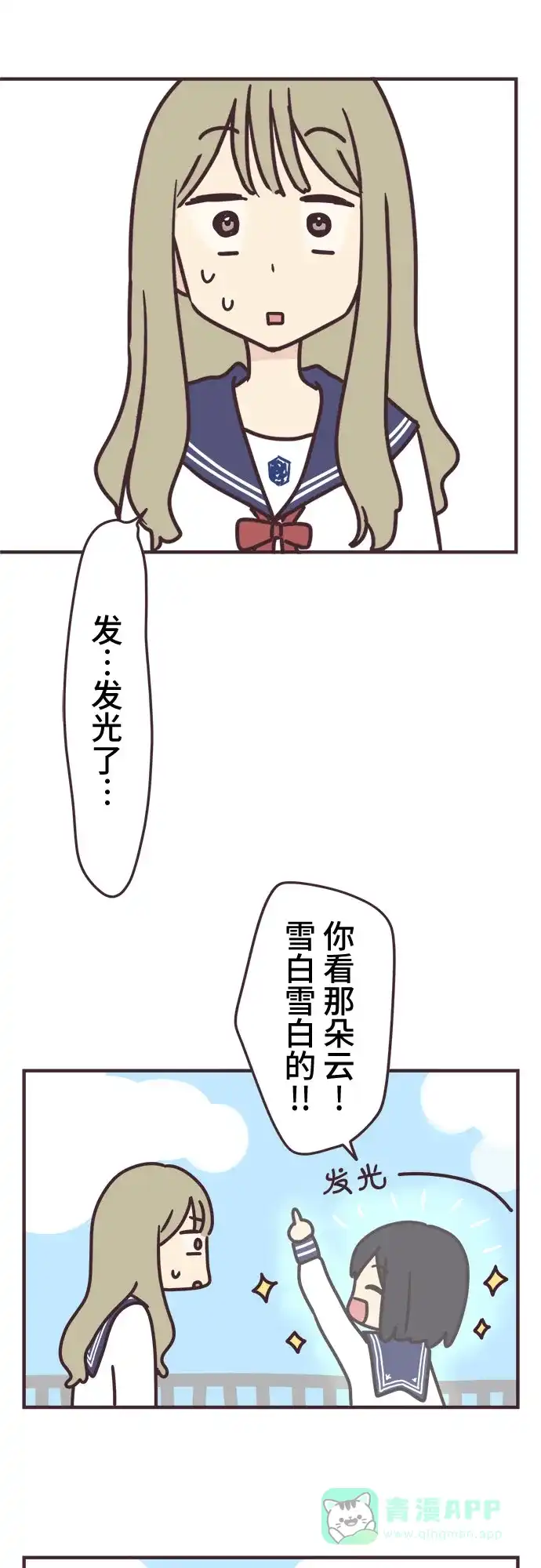 前辈是男孩子 第86话 第17页