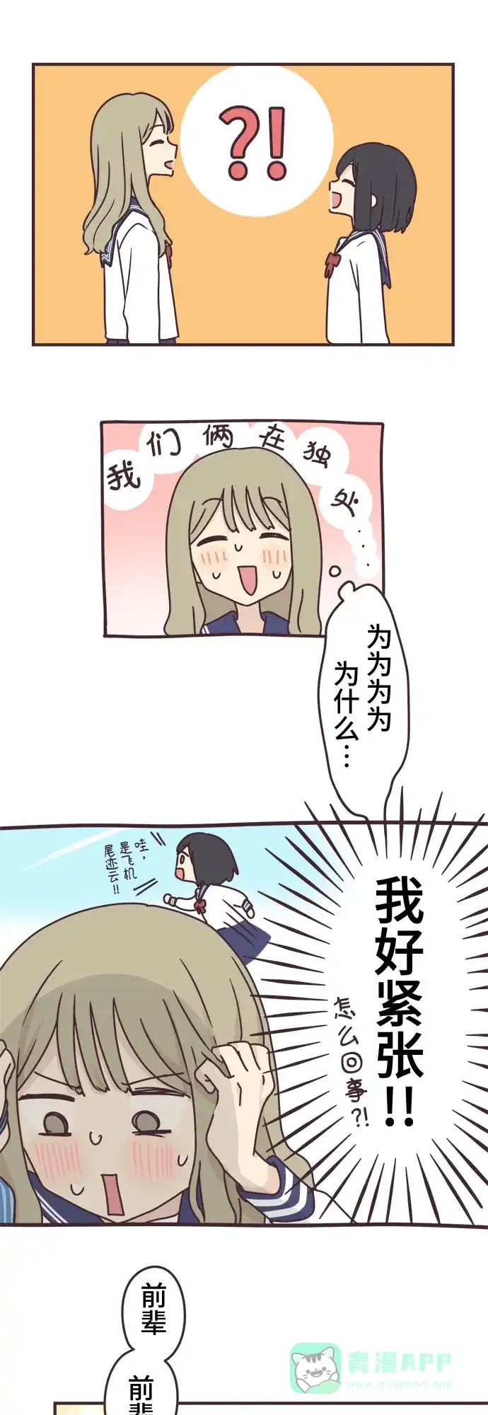 前辈是男孩子 第86话 第15页