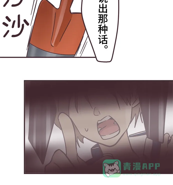 前辈是男孩子 第87话 第26页