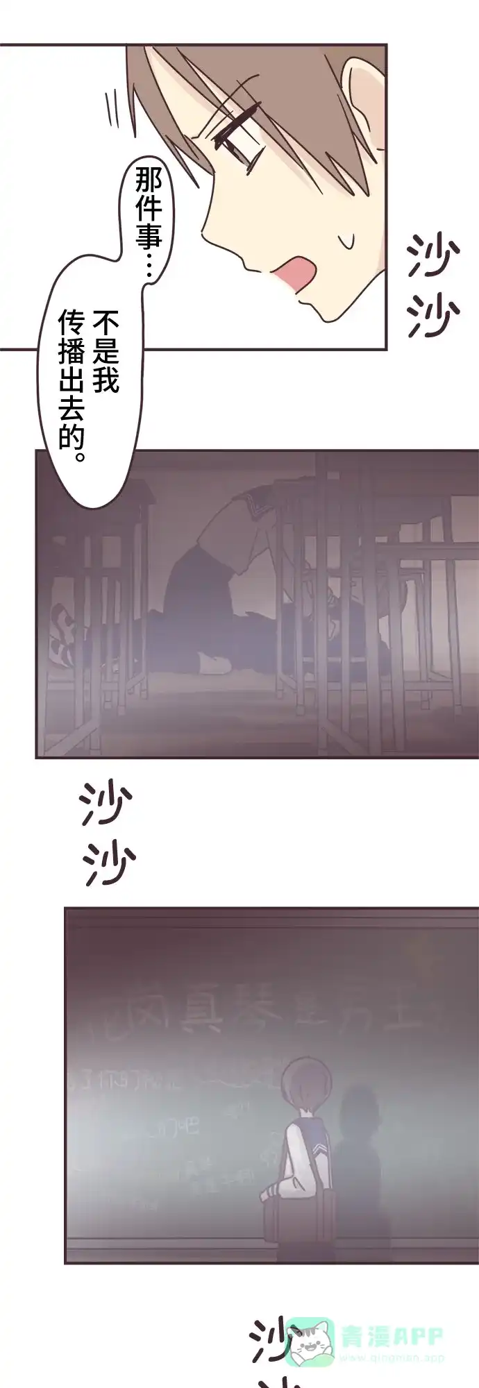 前辈是男孩子 第87话 第21页