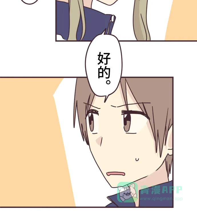 前辈是男孩子 第87话 第18页