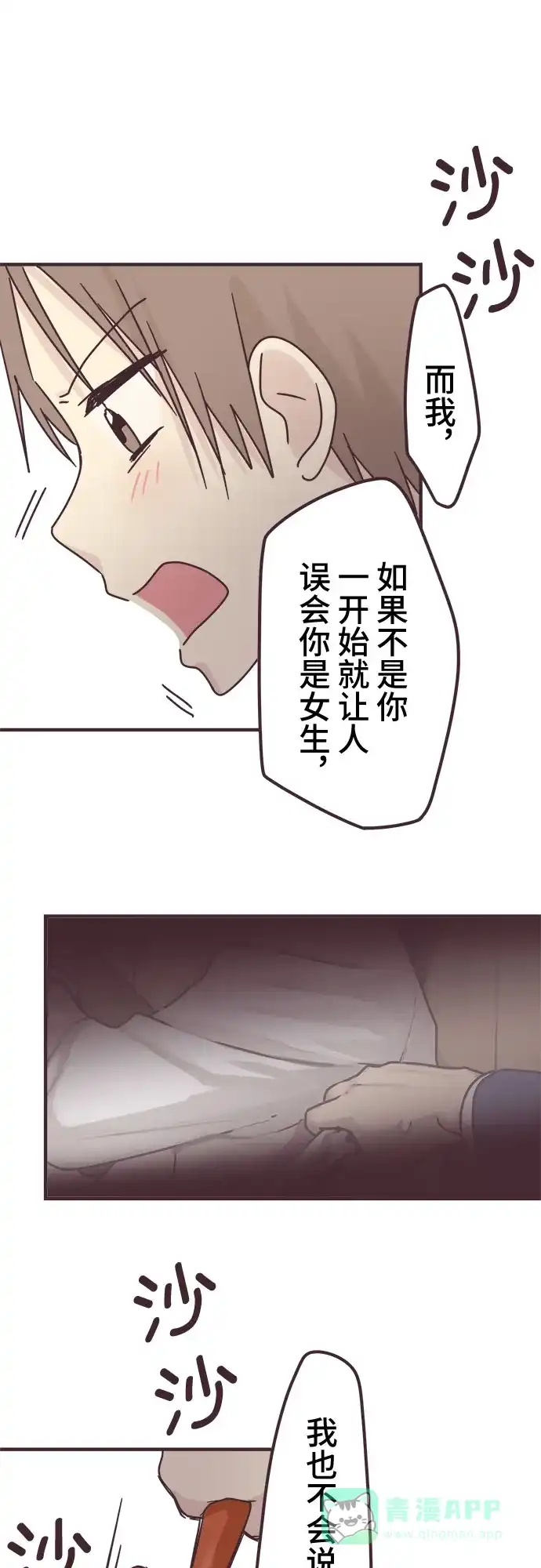 前辈是男孩子 第87话 第25页