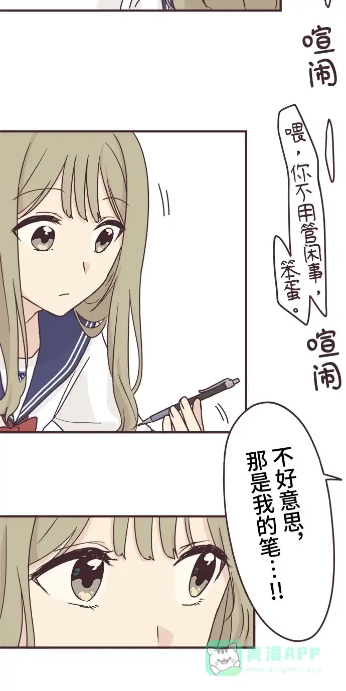 前辈是男孩子 第87话 第2页