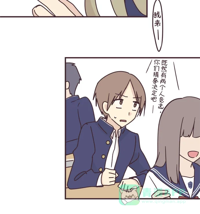 前辈是男孩子 第87话 第14页
