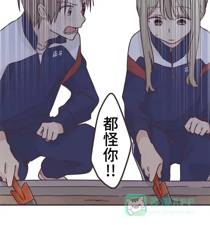 前辈是男孩子 第87话 第28页