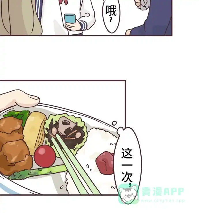 前辈是男孩子 第87话 第10页