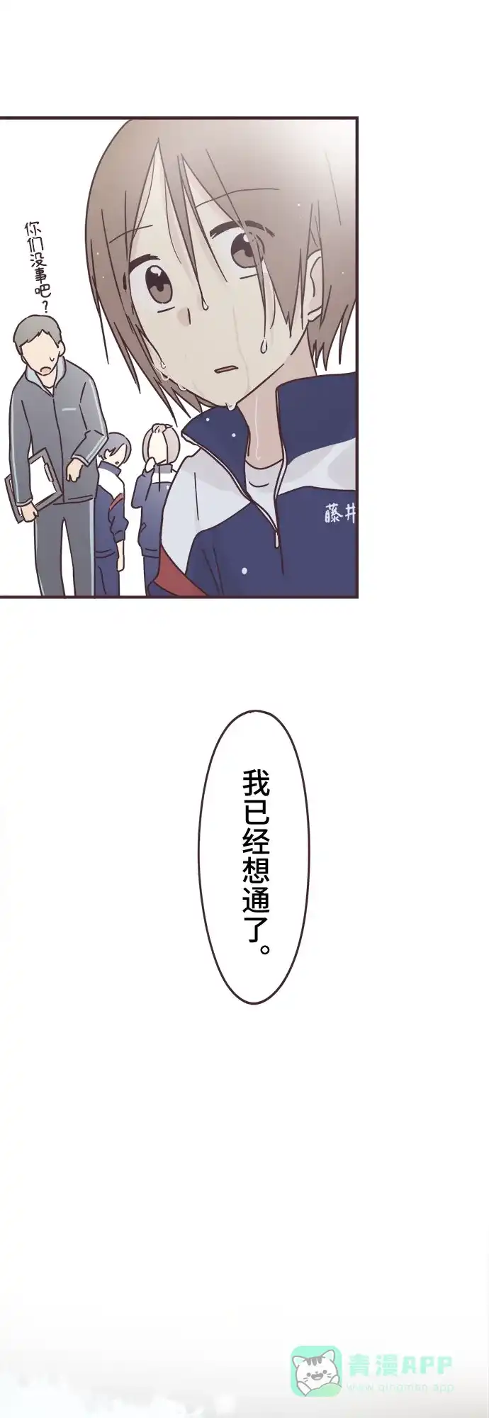 前辈是男孩子 第87话 第39页