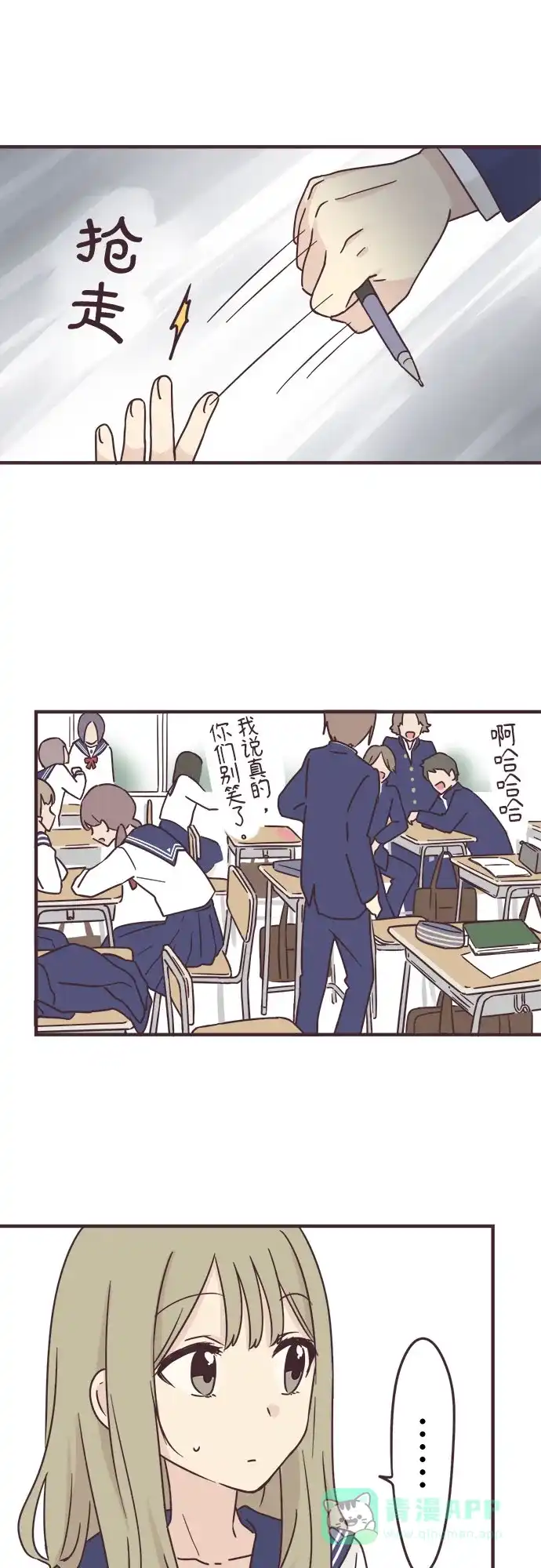 前辈是男孩子 第87话 第5页