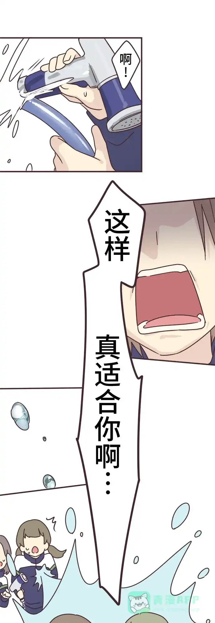 前辈是男孩子 第87话 第31页