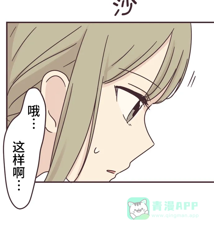 前辈是男孩子 第87话 第22页