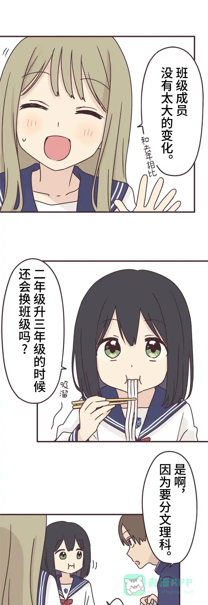 前辈是男孩子 第87话 第9页