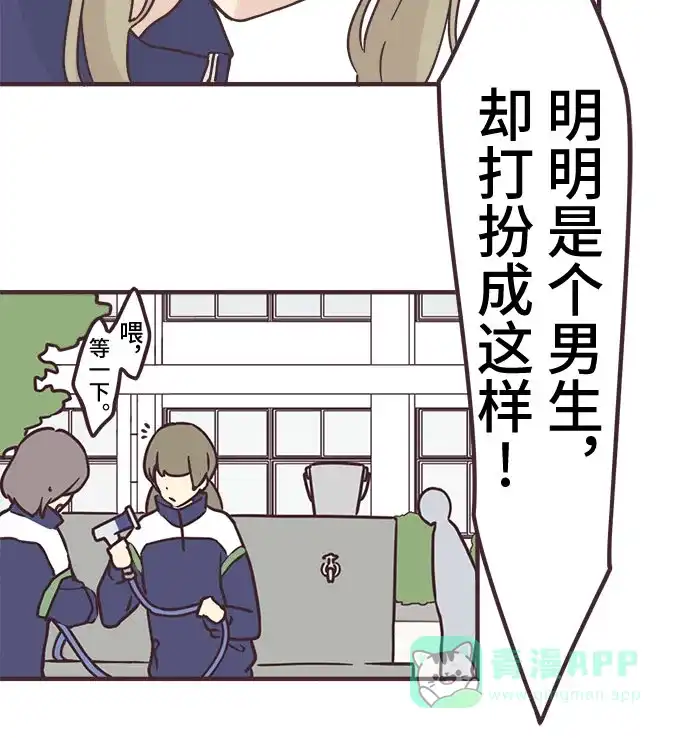前辈是男孩子 第87话 第30页
