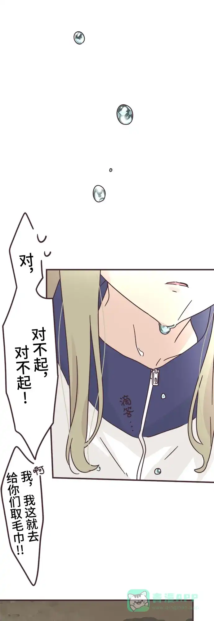 前辈是男孩子 第87话 第35页