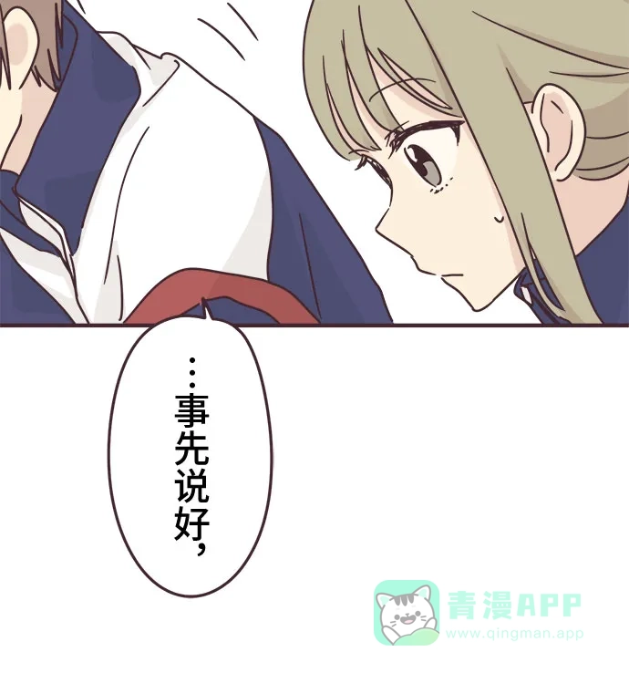 前辈是男孩子 第87话 第20页
