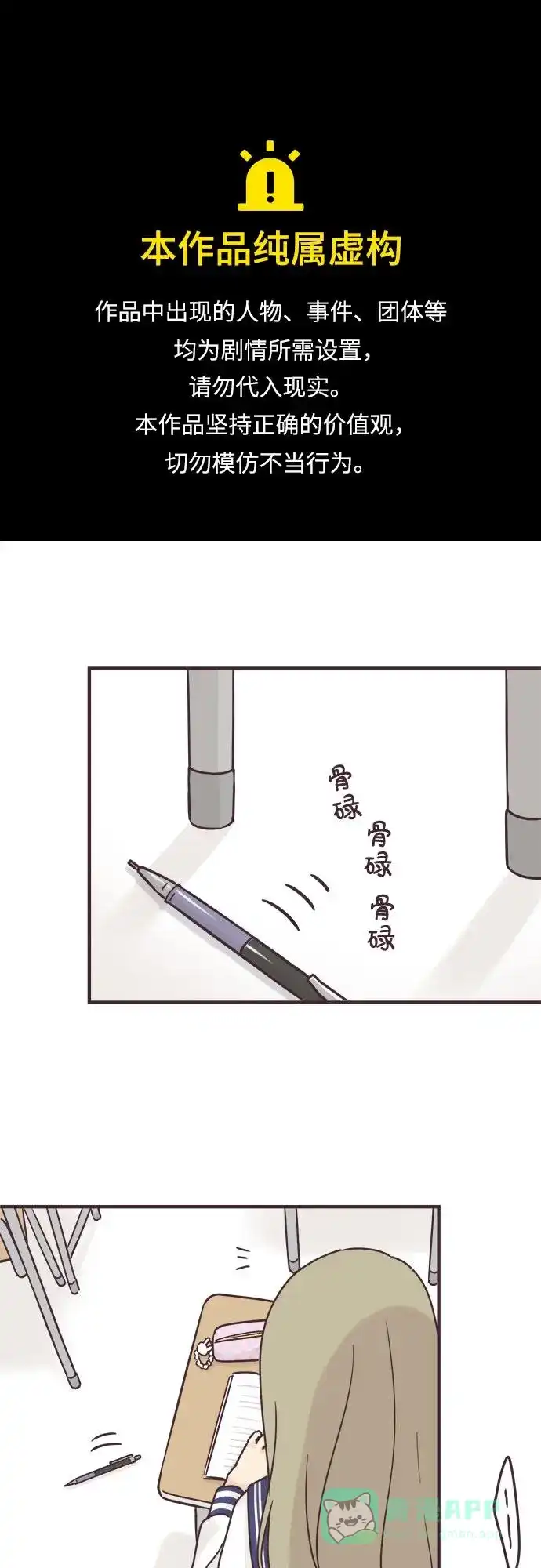 前辈是男孩子 第87话 第1页