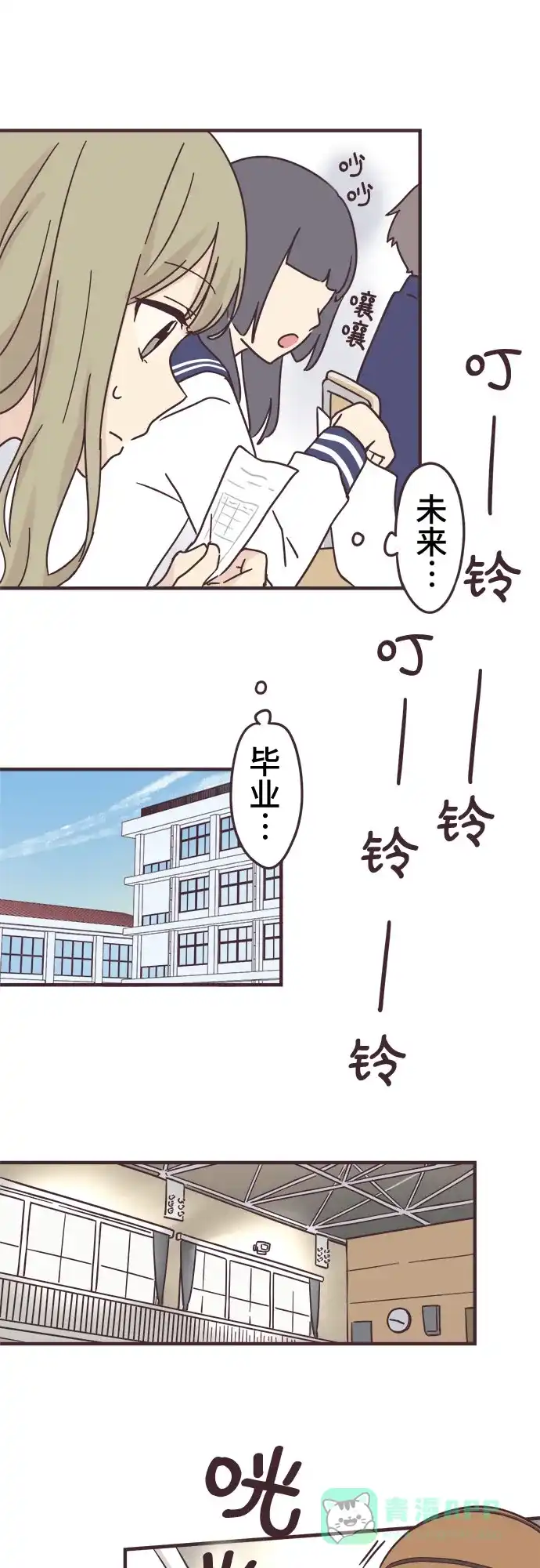 前辈是男孩子 第88话 第9页
