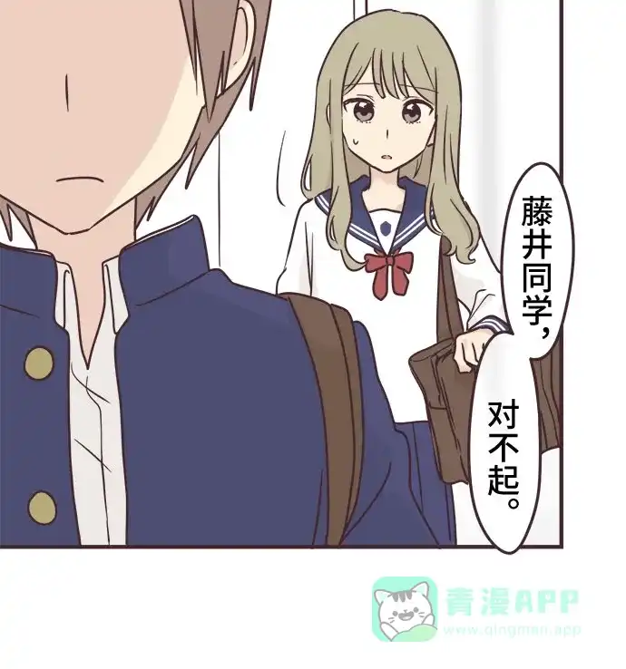 前辈是男孩子 第88话 第4页