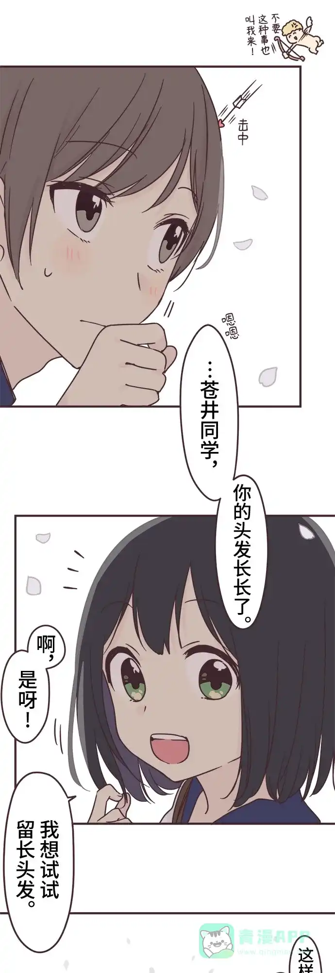 前辈是男孩子 第88话 第31页